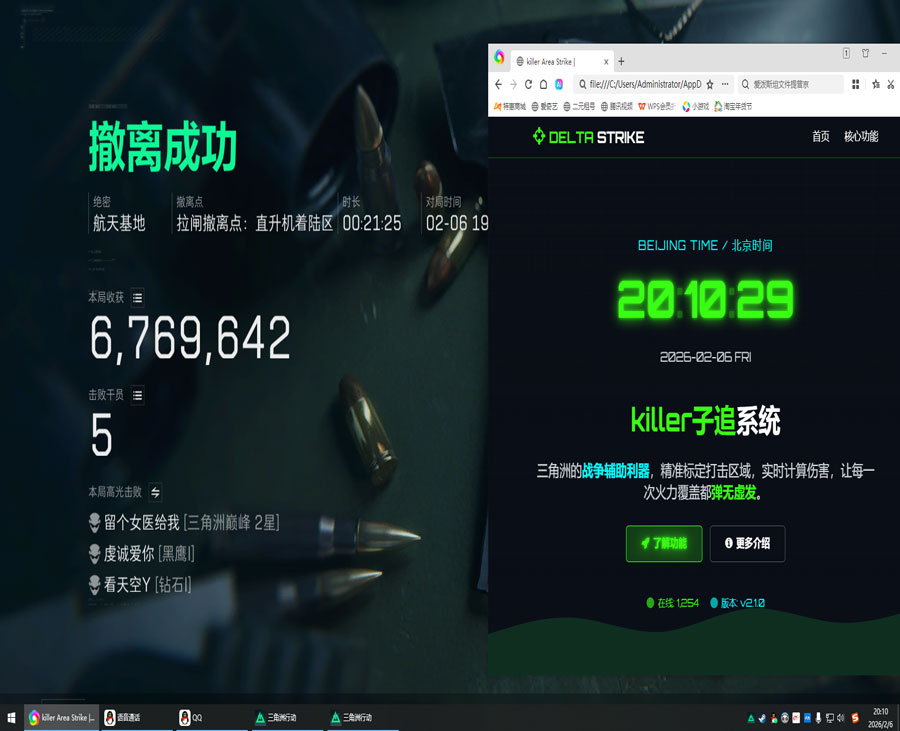 三角洲安保辅助人员软件效果